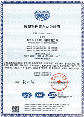 企業通過ISO9001：2015質量管理體系認證、ISO14001：2015環境管理體系認證。
