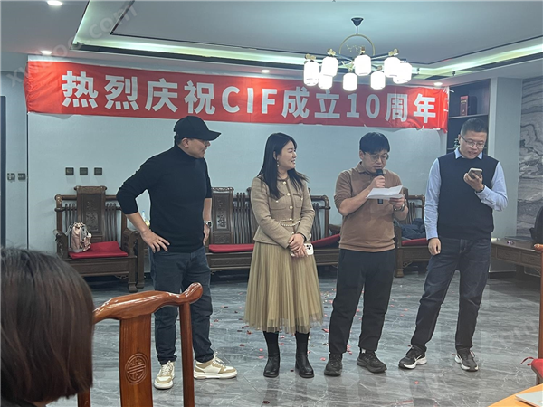 熱烈慶祝CIF成立十周年！2023年會圓滿成功
